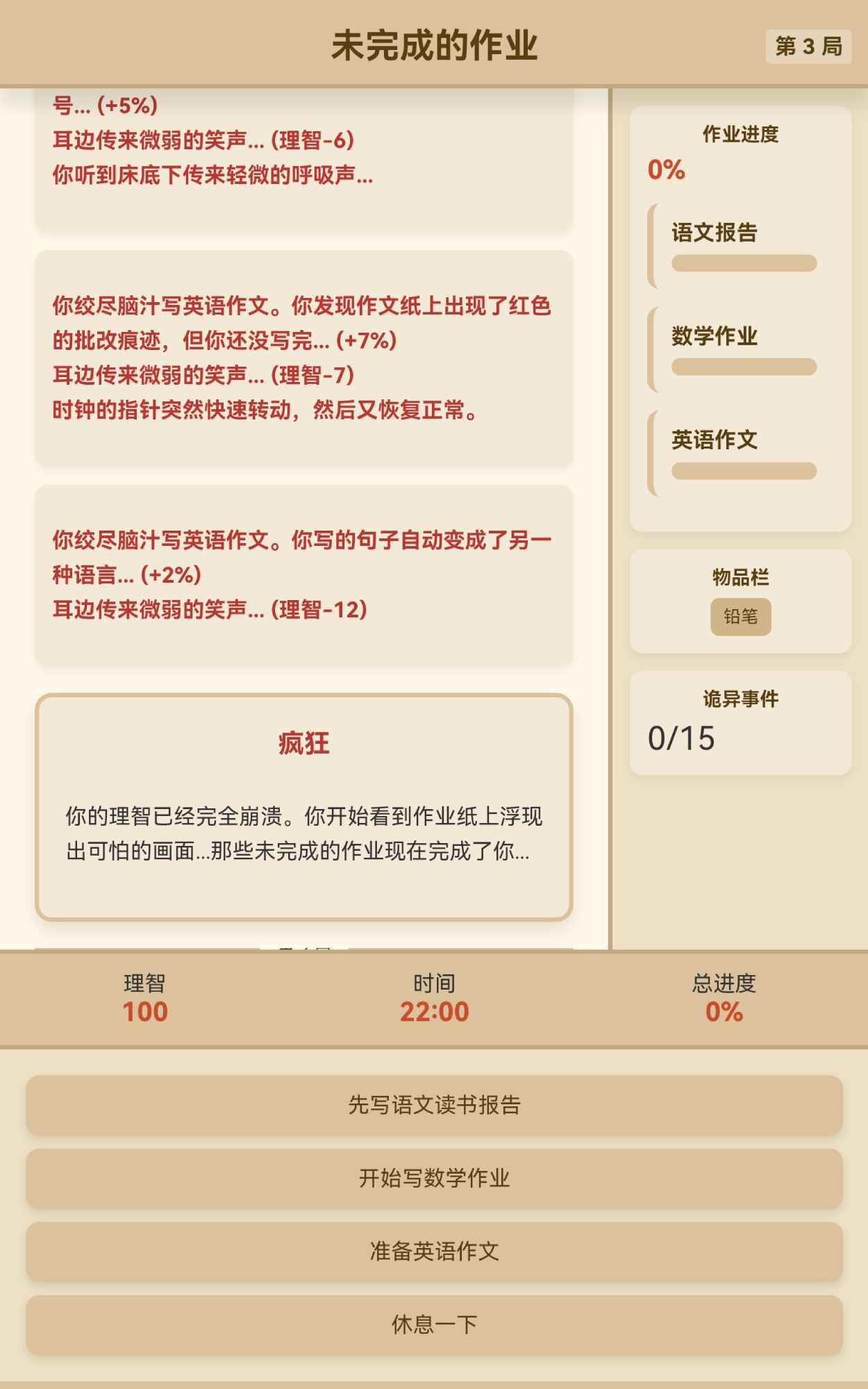 未完成的作业截图3