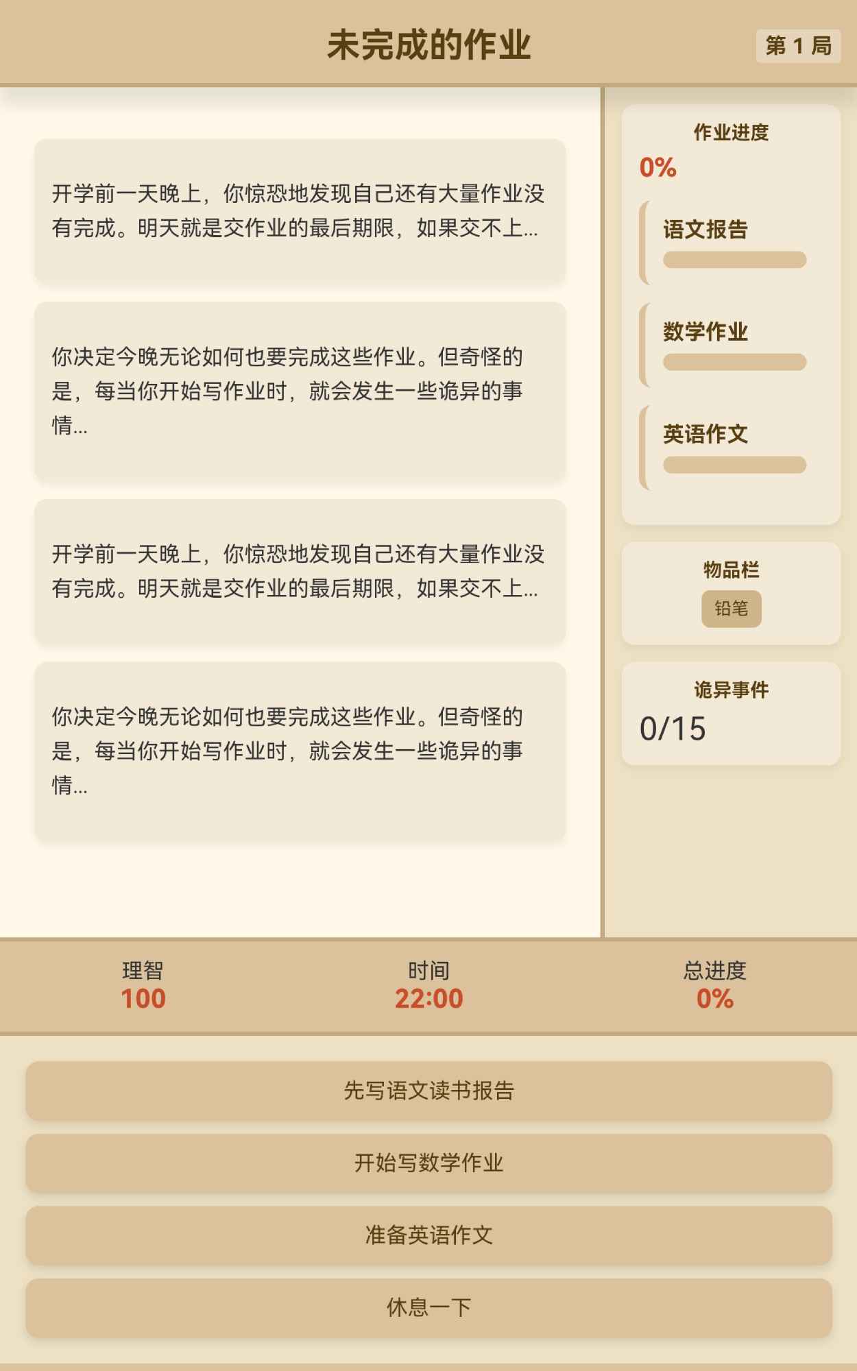 未完成的作业截图0