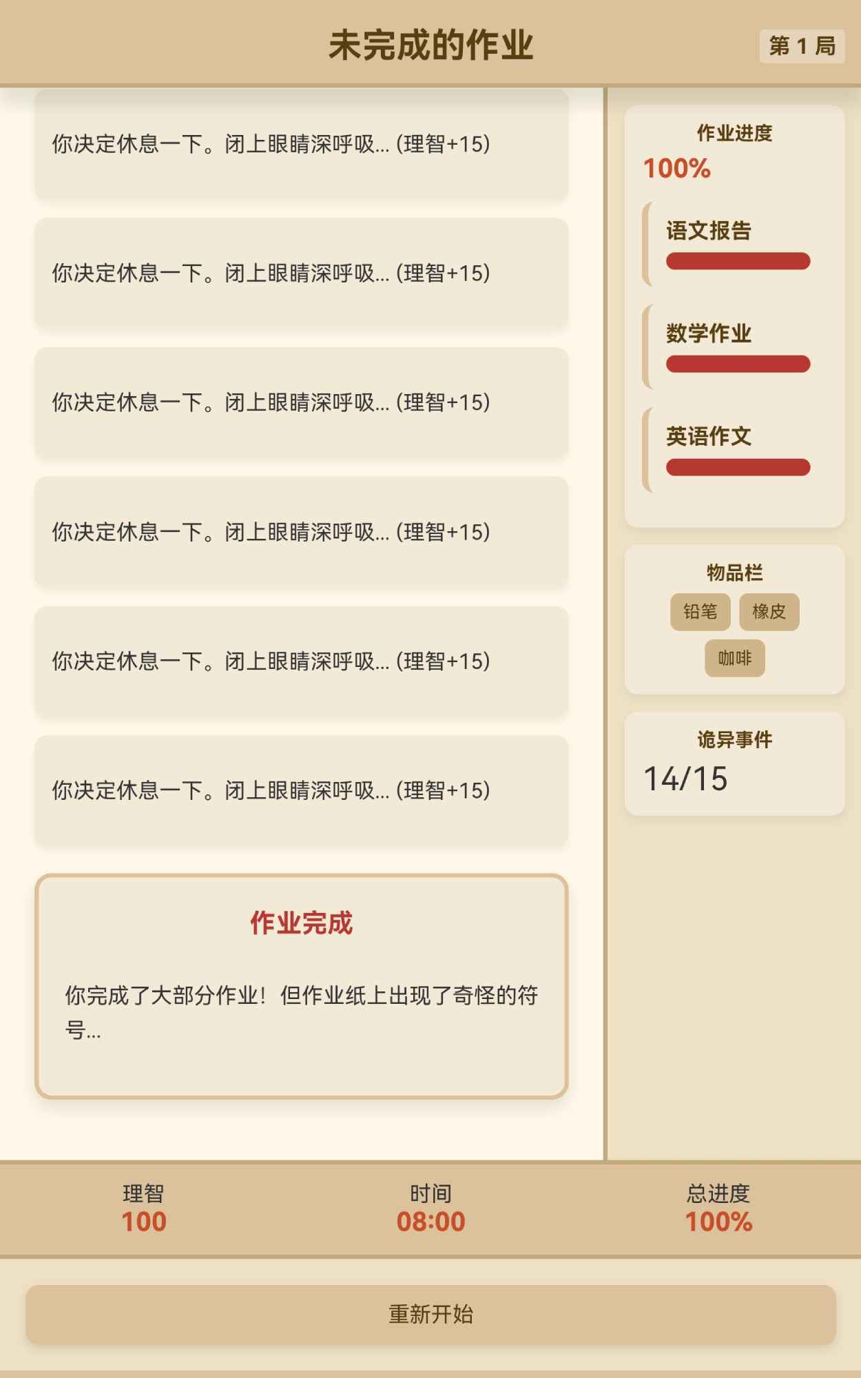 未完成的作业截图2