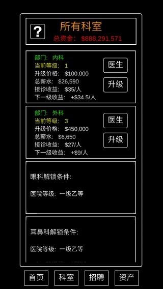 模拟经营暴走医院
