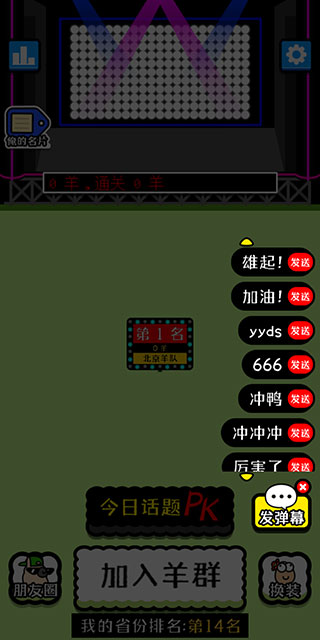 羊了个羊游戏红包版