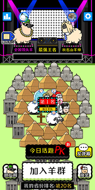 羊了个羊游戏红包版