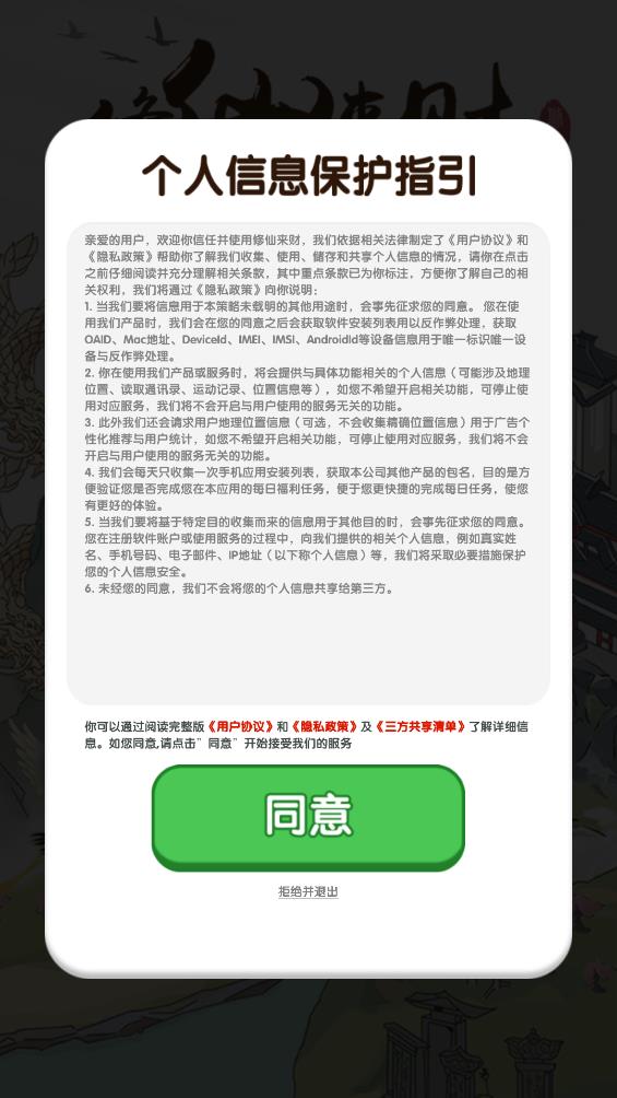 修仙来财截图0