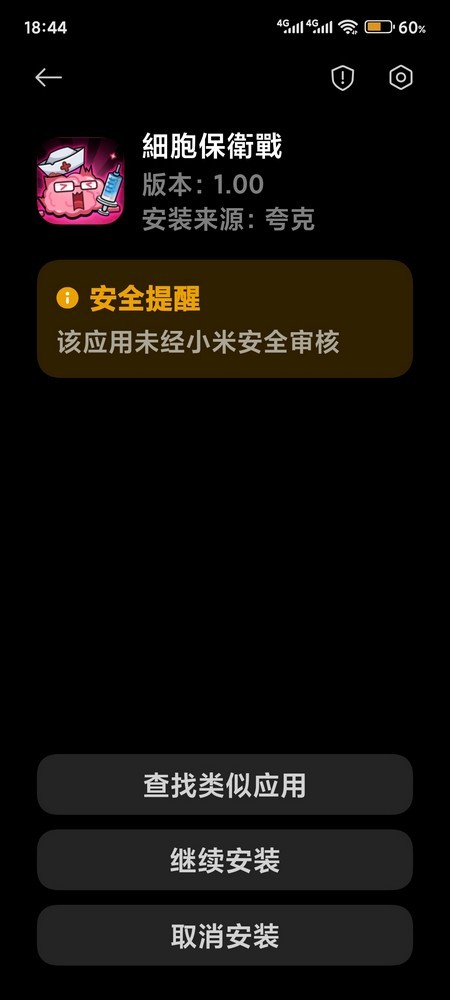 细胞保卫战游戏安卓版