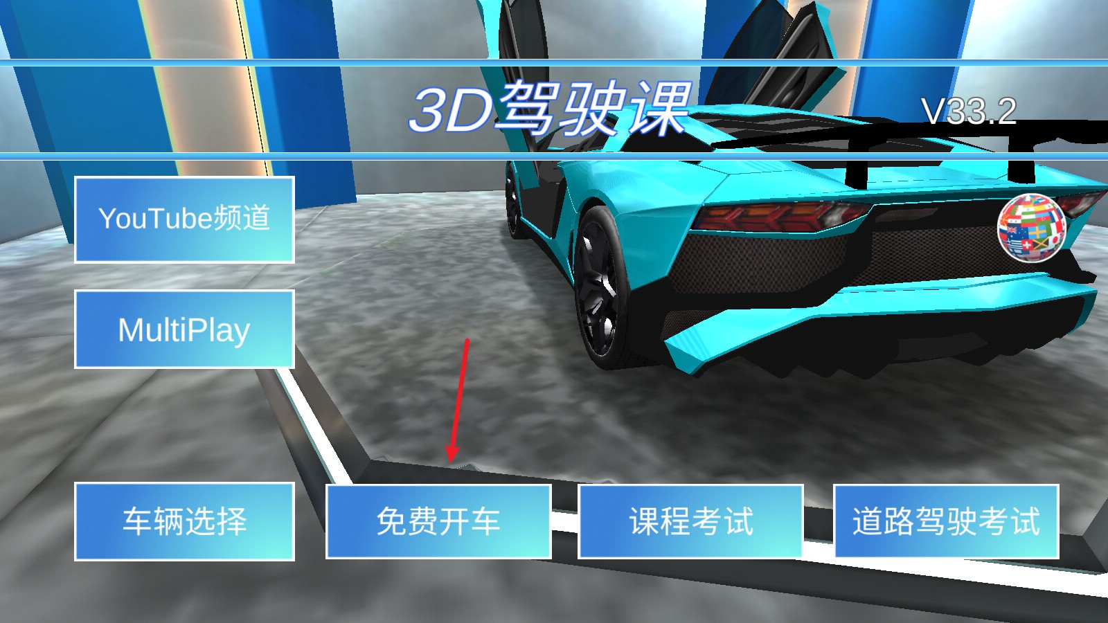 3d驾驶课老版本