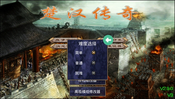 楚汉群英传单机版截图0