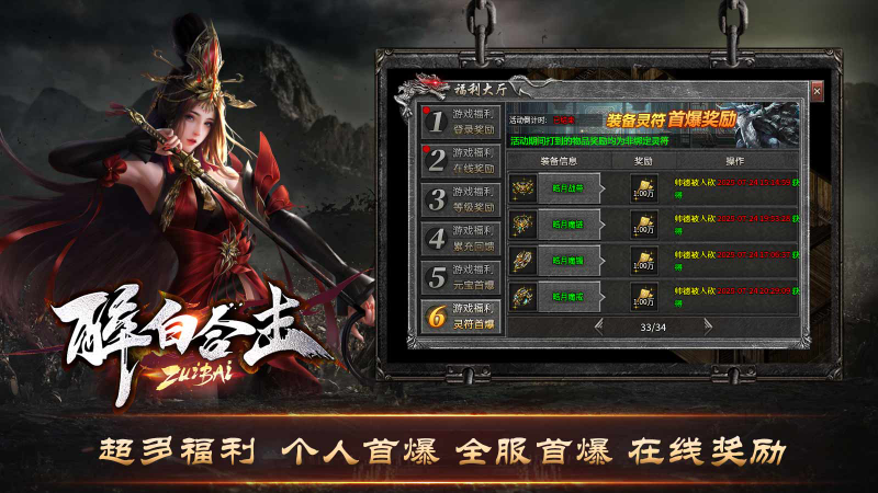 醉白合击截图0