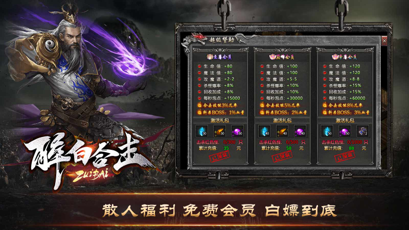 醉白合击截图1