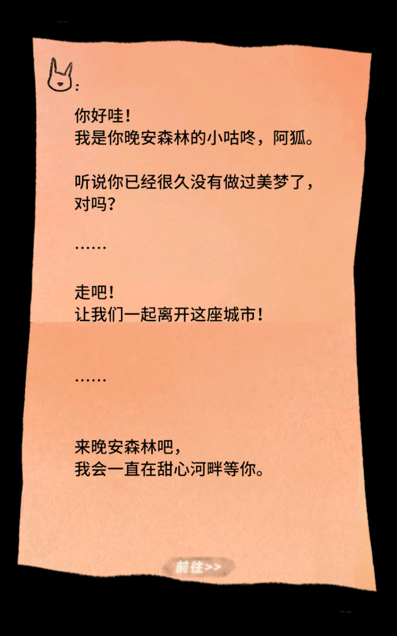 晚安森林截图2