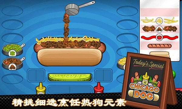 老爹热狗店手机版截图0