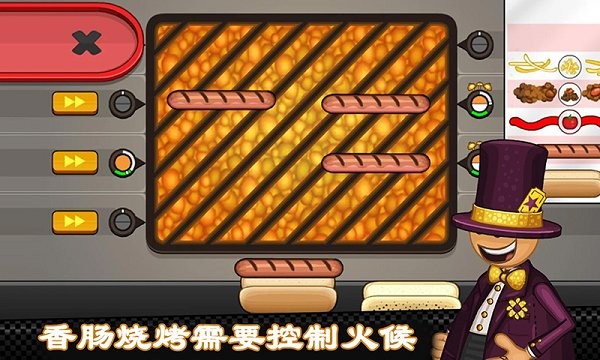 老爹热狗店手机版截图1