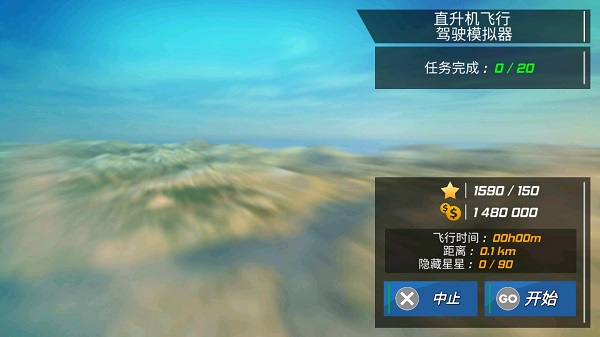 直升机飞行模拟器全部解锁版截图2