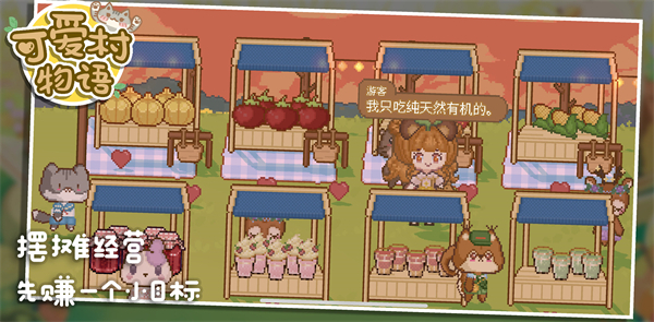 可爱村物语免广告截图1