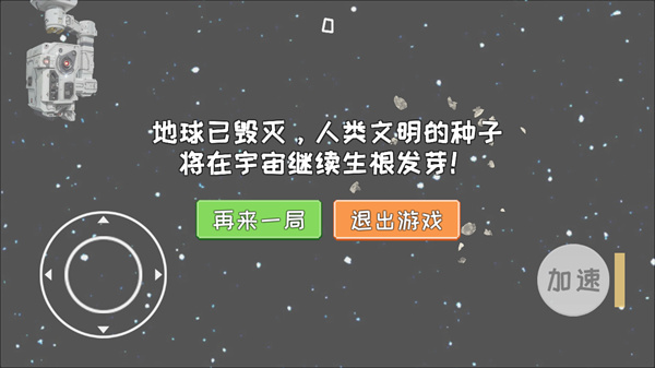 流浪地球模拟器截图4