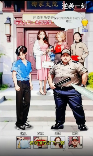 逆袭一刻最新版截图2