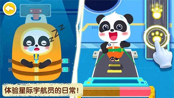 奇妙星际宇航员截图1