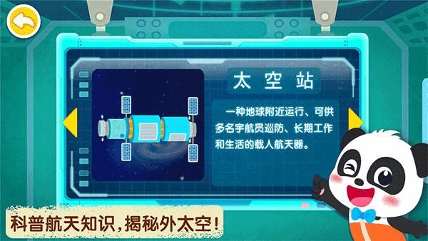 奇妙星际宇航员截图0