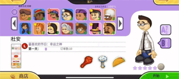 老爹炸鸡汉堡店安卓版截图2