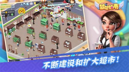 梦想超市怀旧版截图2