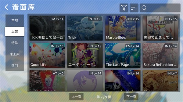 phira免登录版截图4