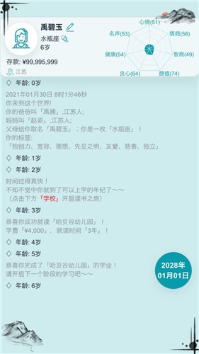 自由人生模拟折相思截图0