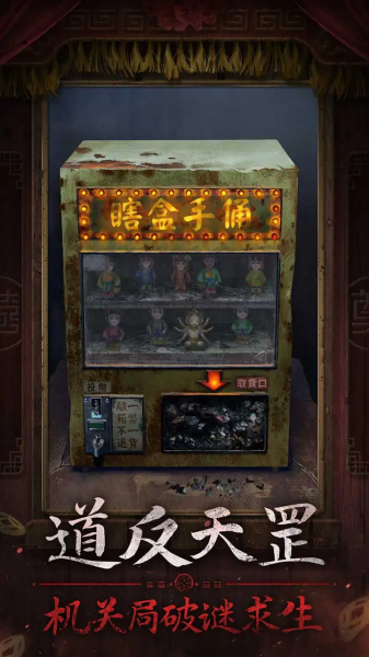 纸嫁衣7安卓版截图0
