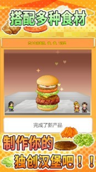 创意汉堡物语开罗游戏截图1