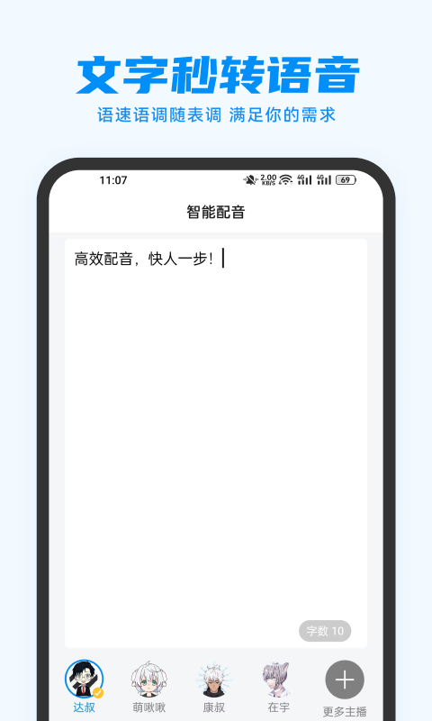 指尖配音截图2