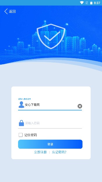 上海智慧保安安卓版截图1