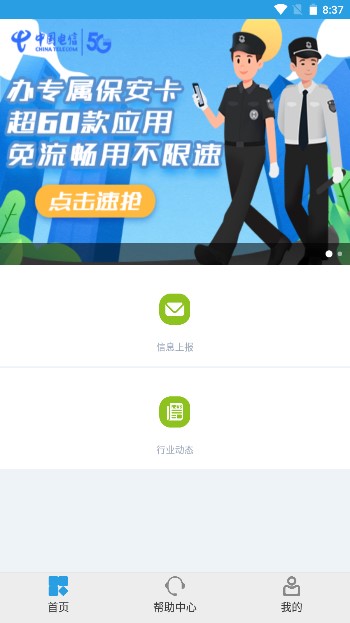 上海智慧保安安卓版截图2