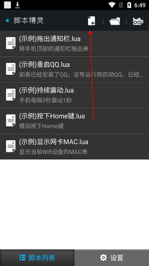 脚本精灵免费版截图1