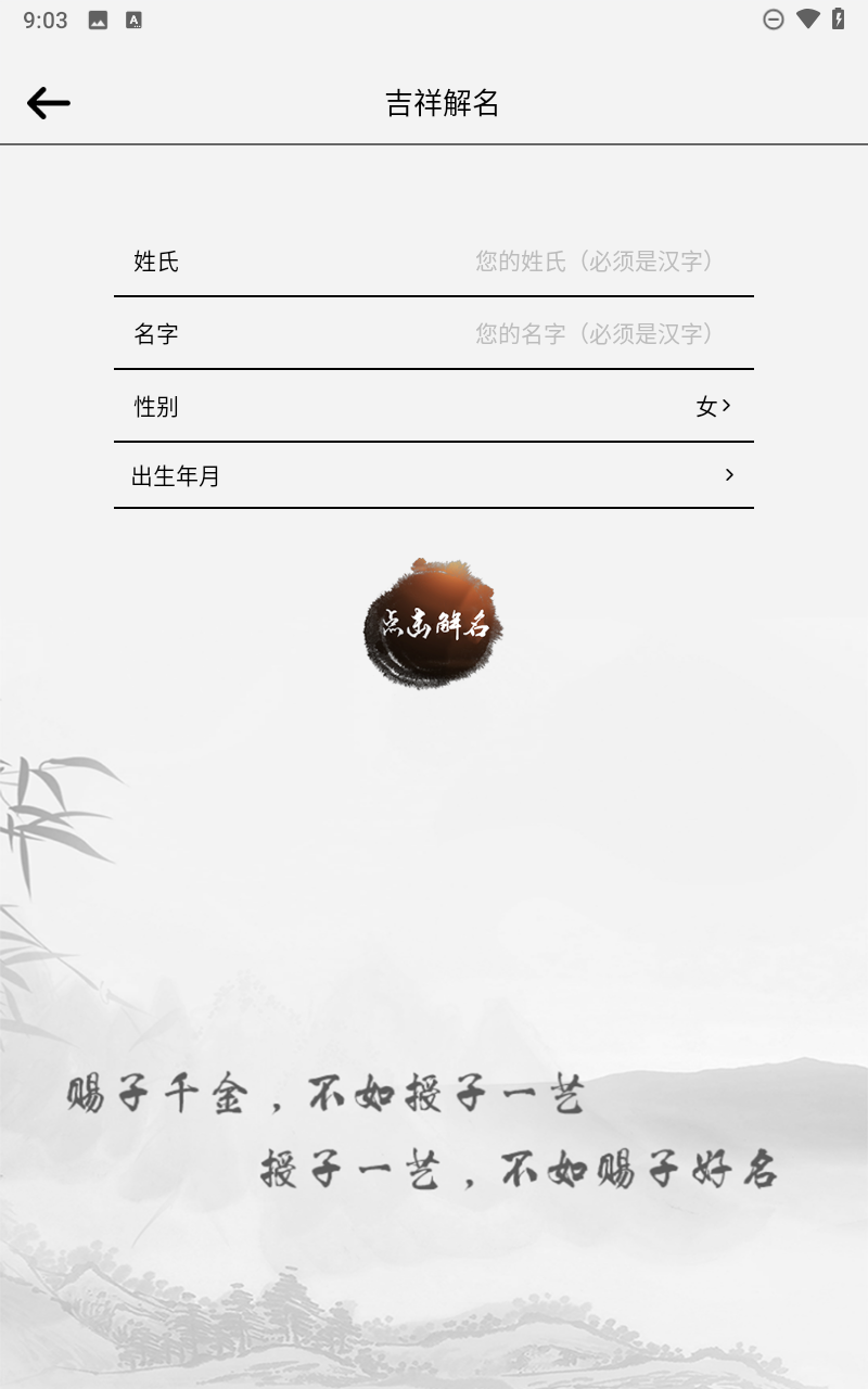 宝宝取名宝典截图1