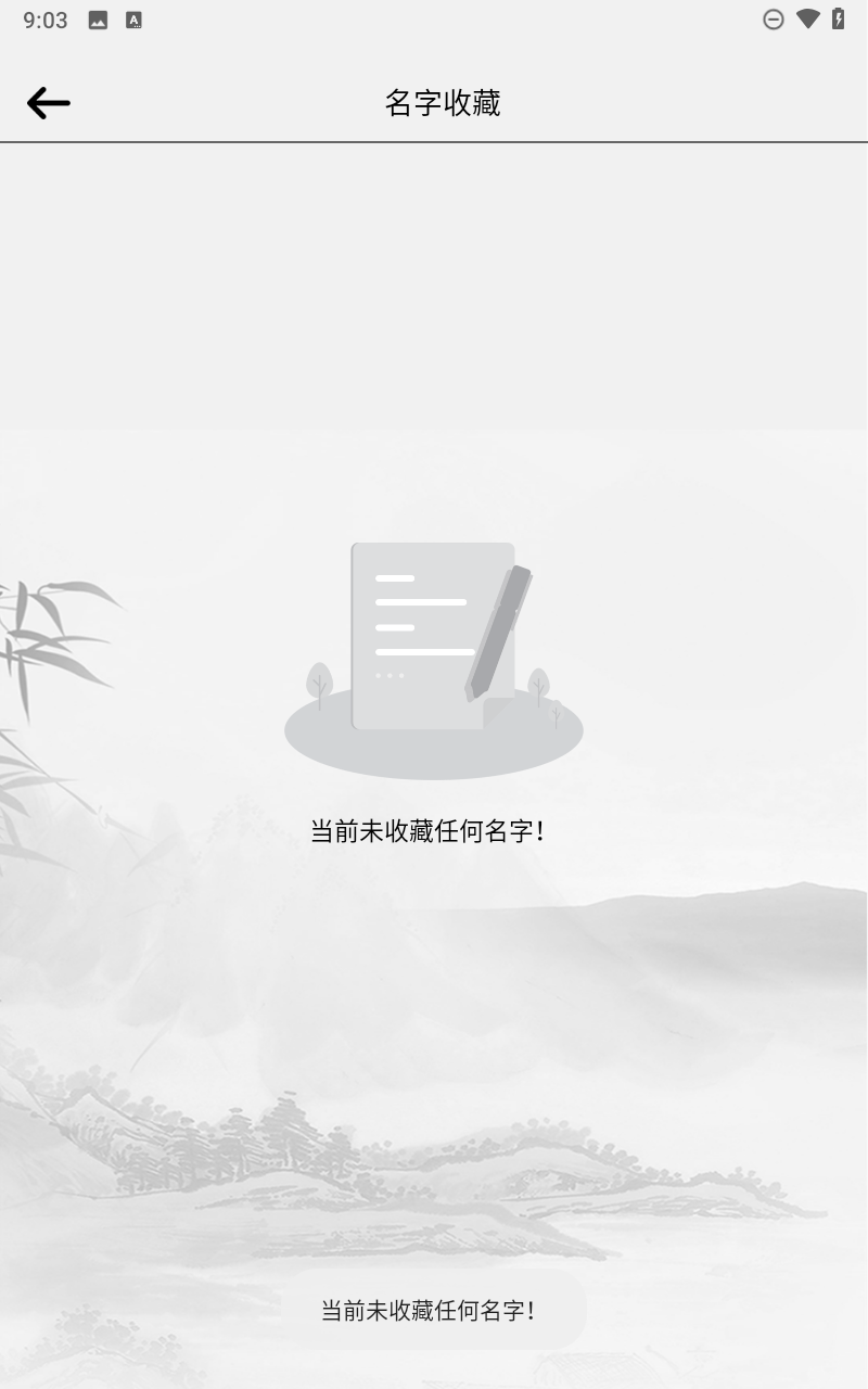 宝宝取名宝典截图2