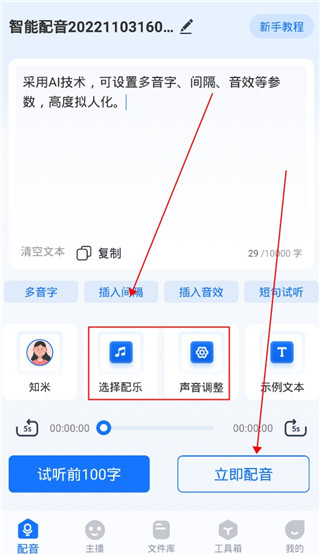 布谷鸟配音最新版截图3
