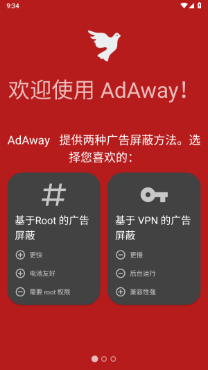 Adaway去广告截图1