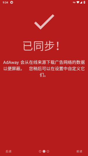 Adaway去广告截图0