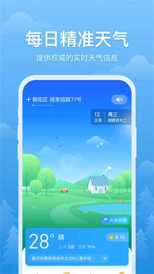 简单天气最新版截图0