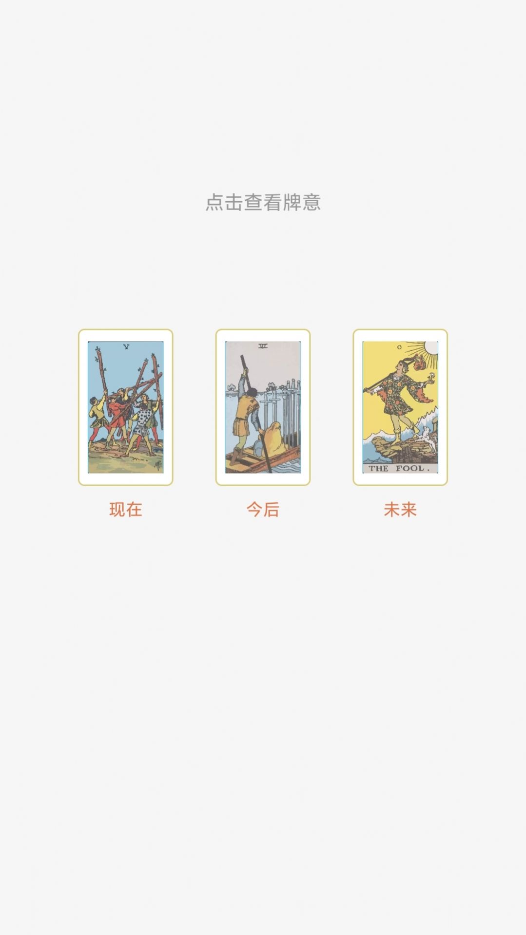 Max塔罗牌星座截图0