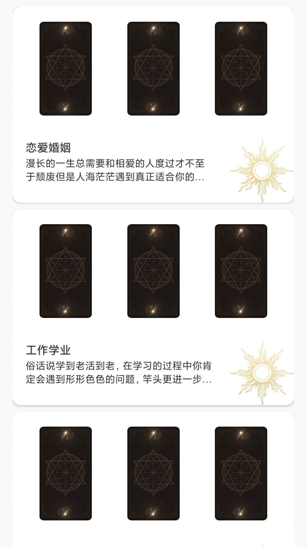 Max塔罗牌星座截图2