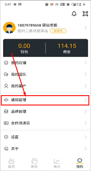 驿小店出库仪截图2