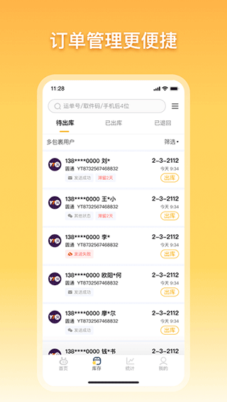 驿小店出库仪截图0