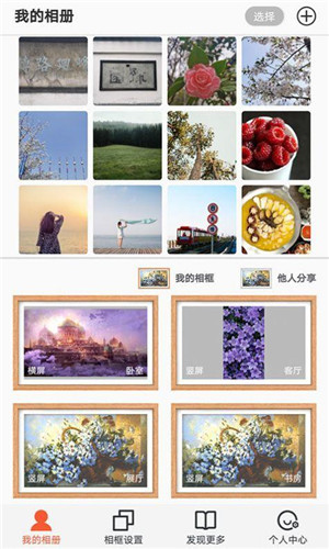 最美相框截图3