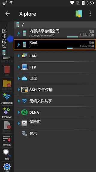 xplore文件管理器旧版截图3
