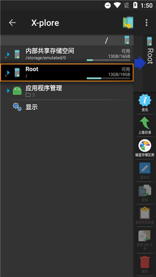 xplore文件管理器旧版截图0