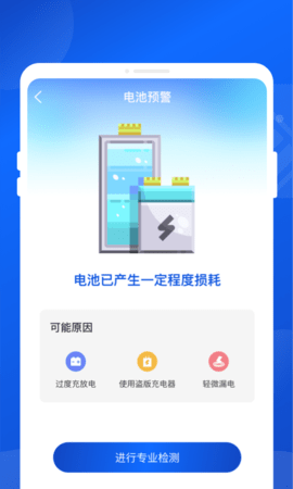 超级省电最新版截图0