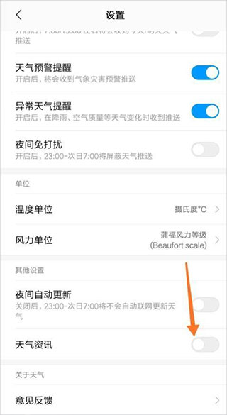 小米天气截图2