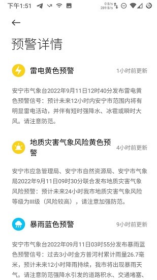 小米天气截图0