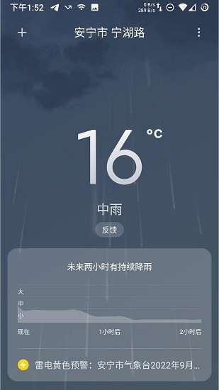 小米天气截图4