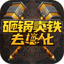砸锅卖铁去强化折相思