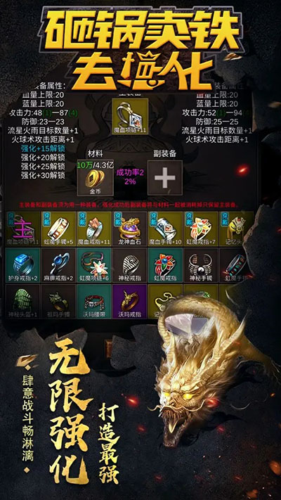 砸锅卖铁去强化折相思截图2